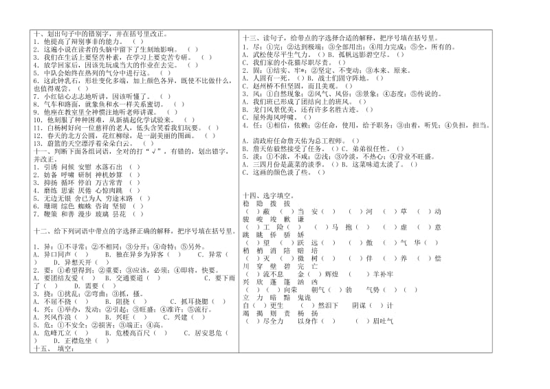 2019年小学语文六年级汉字导学案(小山玉开涛).doc_第3页