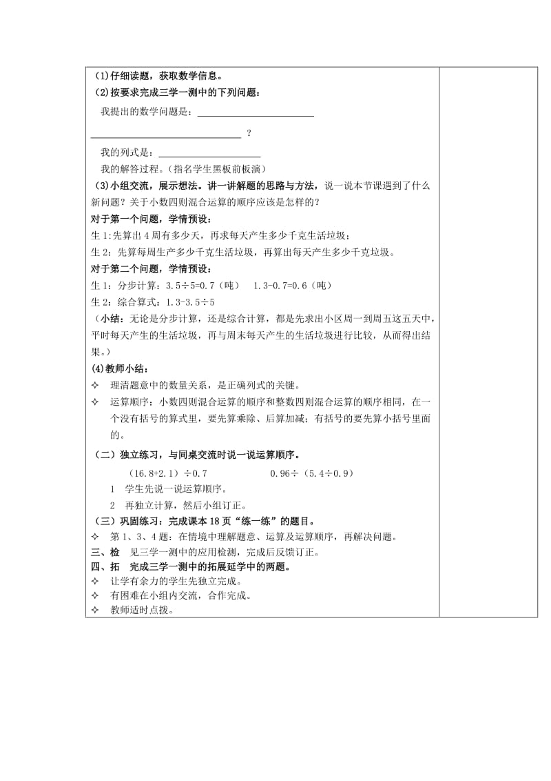 2019年(秋)五年级数学上册第一单元调查生活垃圾教案北师大版 .doc_第2页