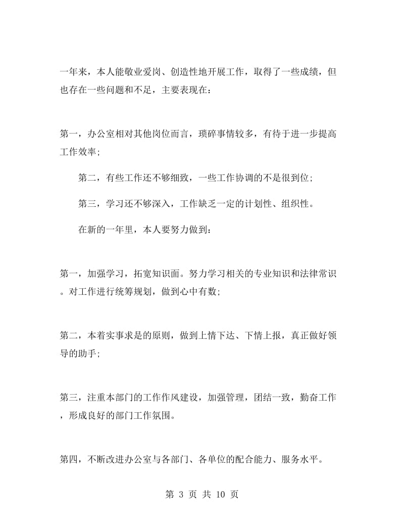 城管执法局办公室主任年终总结.doc_第3页