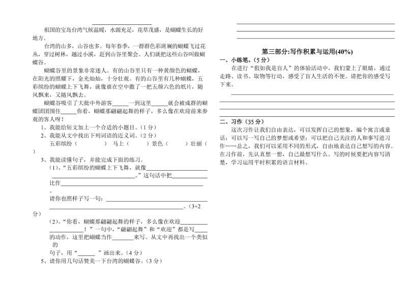 2019年四年级语文第二学期期末试卷.doc_第2页