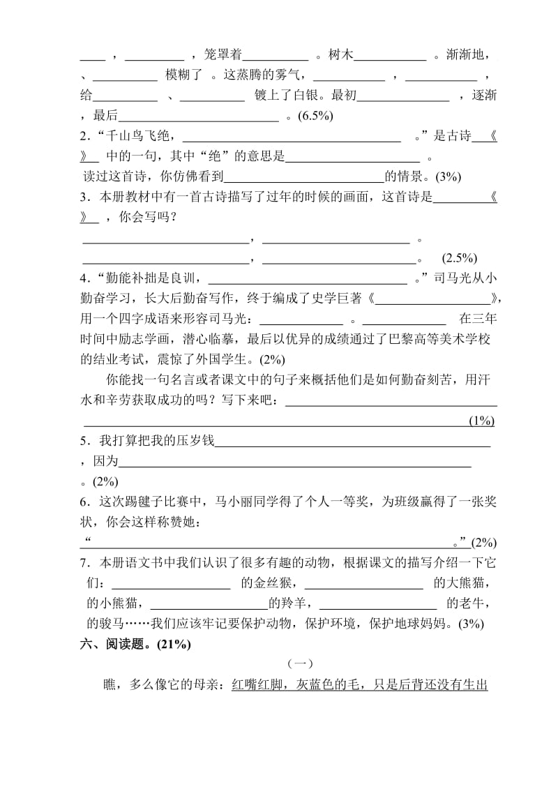 2019年四年级语文期末试卷及答案-小学四年级苏教版.doc_第2页