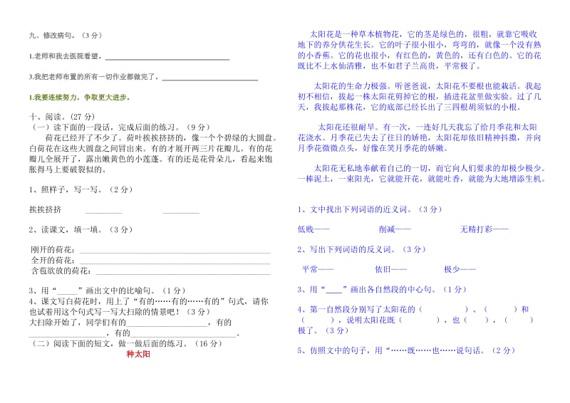 2019年三年级语文下册第一次月考测试题(I).doc_第2页