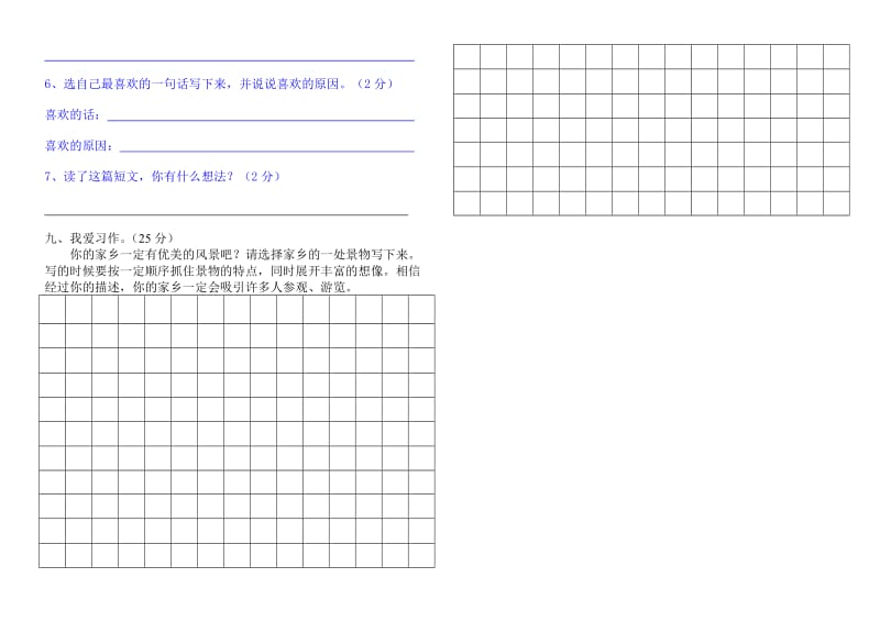 2019年三年级语文下册第一次月考测试题(I).doc_第3页