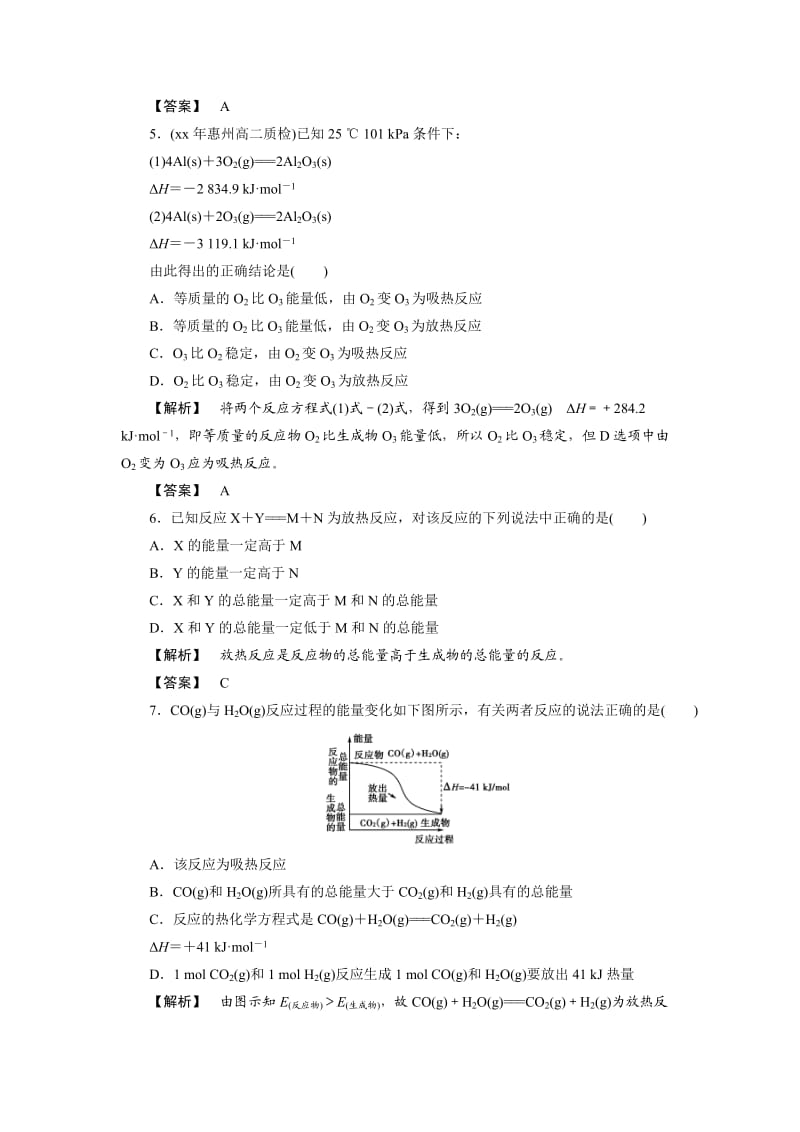 2019-2020年苏教版化学选修4《化学反应的焓变》word教案.doc_第2页