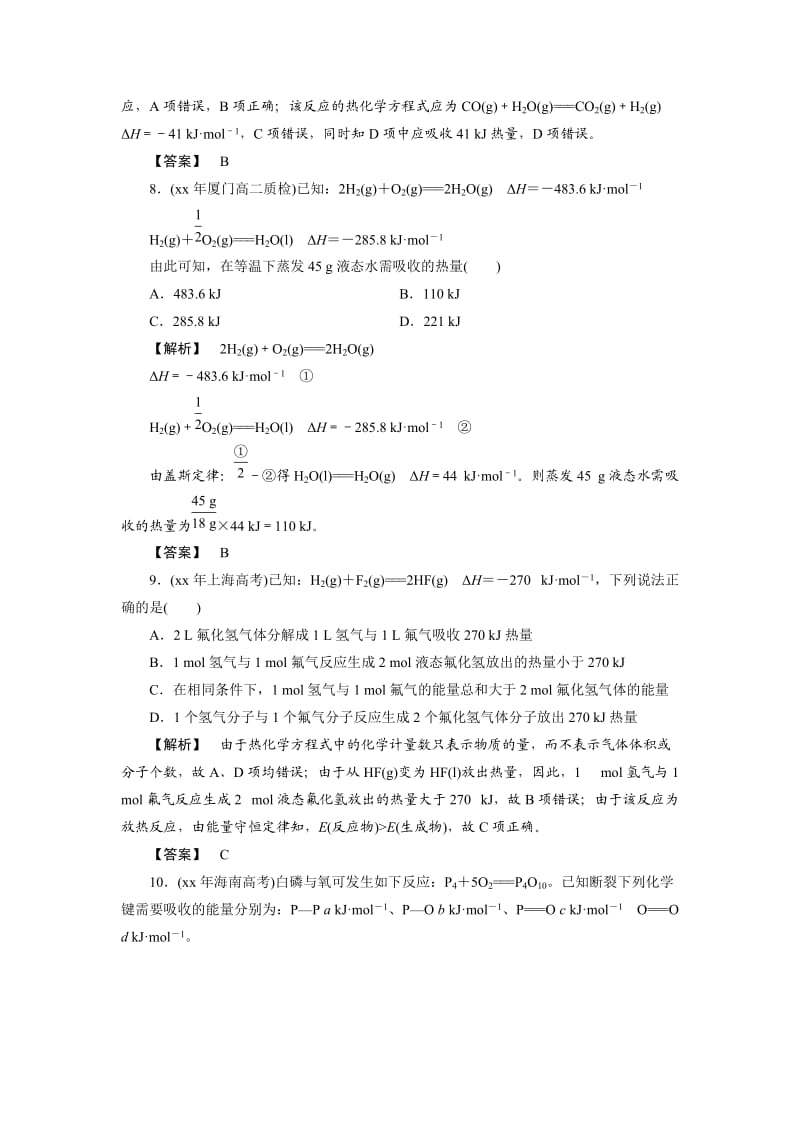 2019-2020年苏教版化学选修4《化学反应的焓变》word教案.doc_第3页