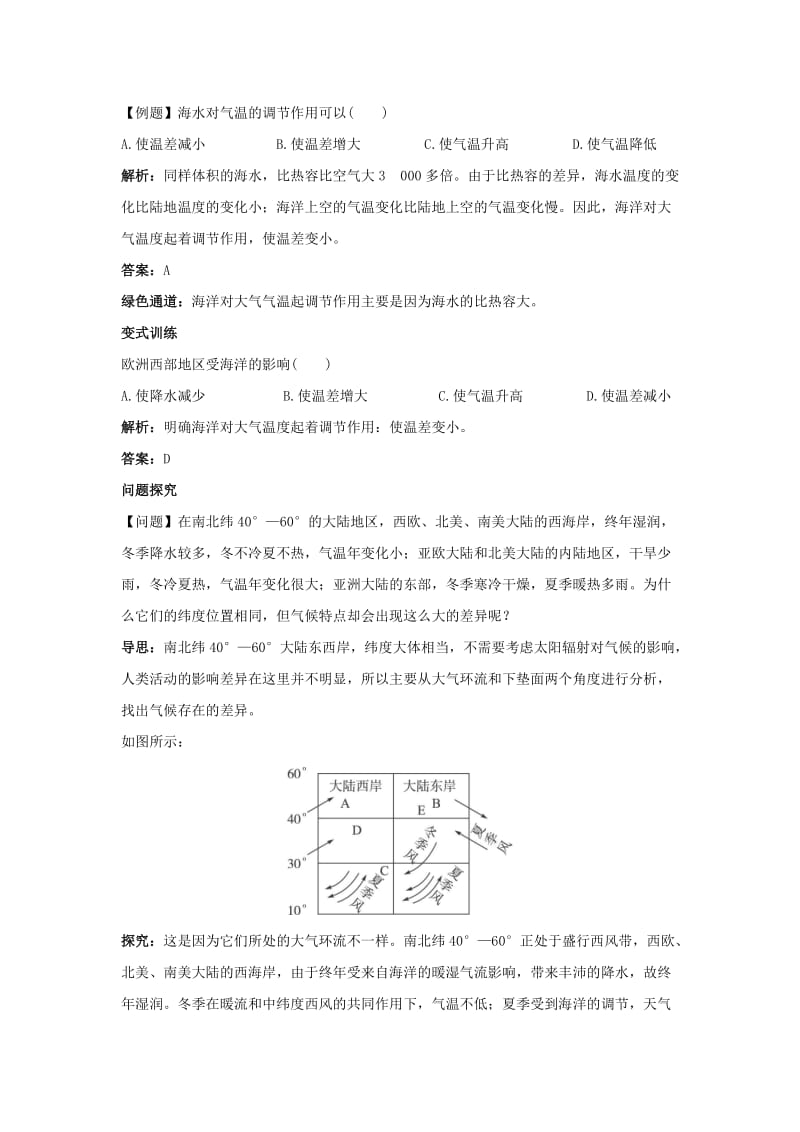 2019-2020年人教版高中地理选修二4.1《海-气相互作用及其影响》word学案.doc_第2页