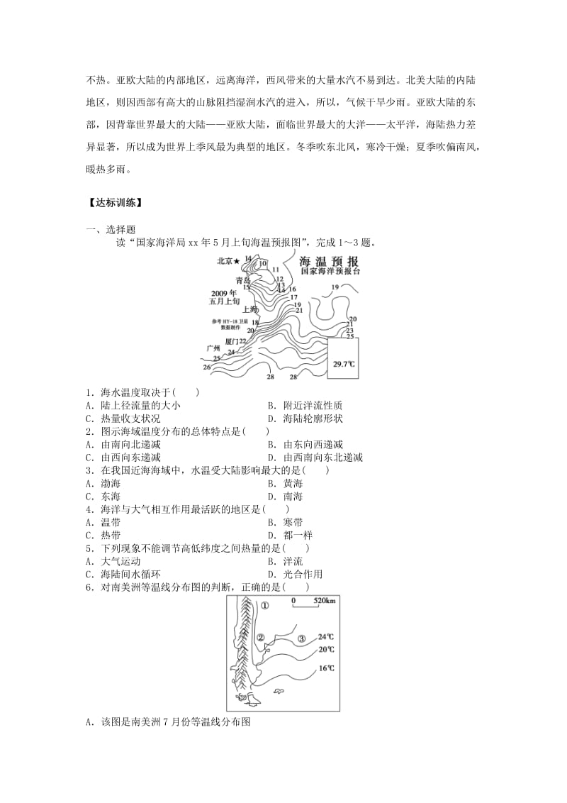 2019-2020年人教版高中地理选修二4.1《海-气相互作用及其影响》word学案.doc_第3页