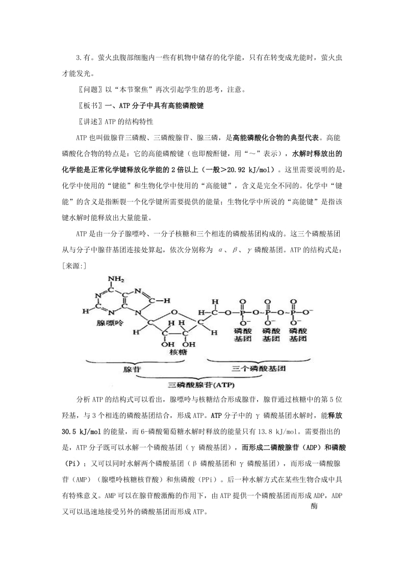 2019-2020年人教版高中生物必修1 5-2细胞的能量通货-ATP 教案1.doc_第2页