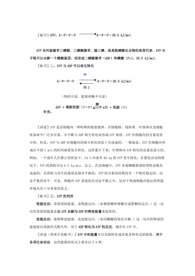 2019-2020年人教版高中生物必修1 5-2细胞的能量通货-ATP 教案1.doc_第3页