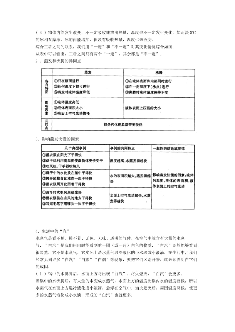 2019-2020年中考物理 第二章《物态变化》复习教案1 新人教版.doc_第2页