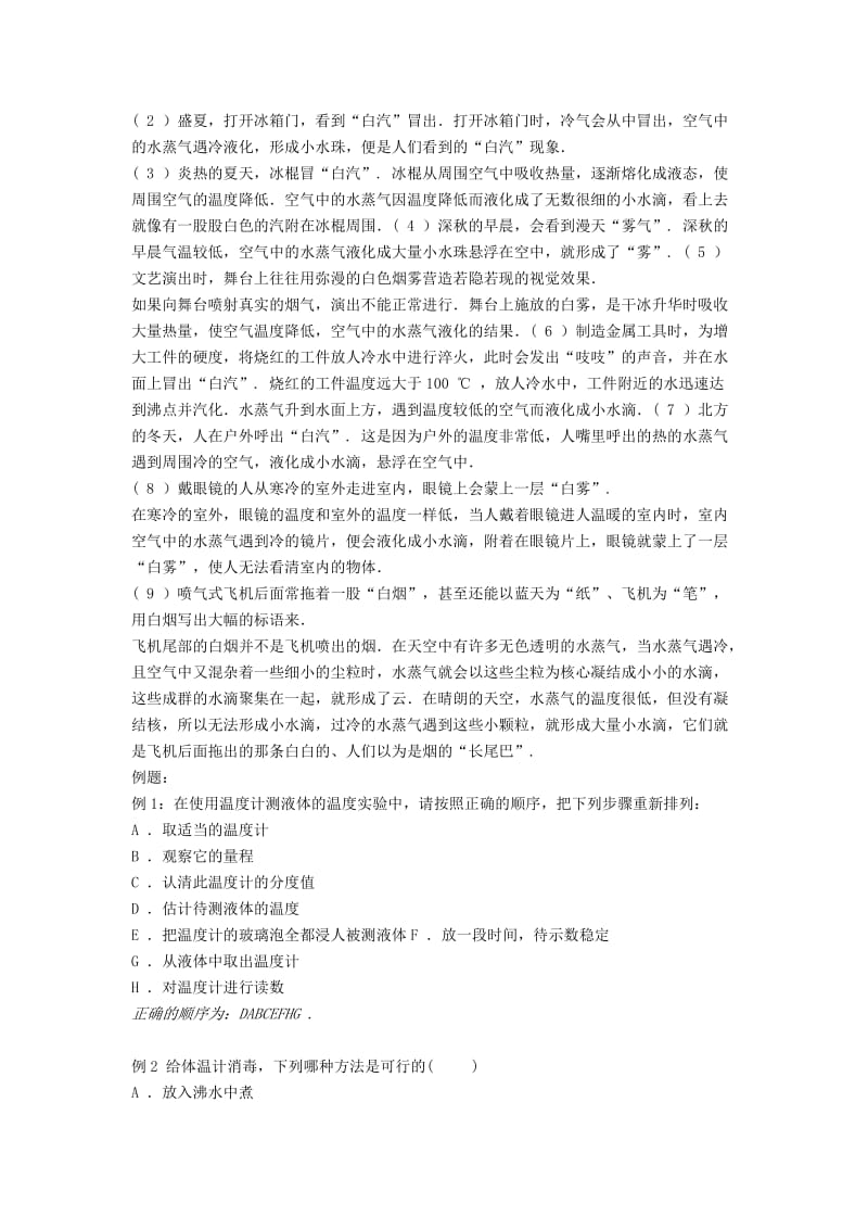 2019-2020年中考物理 第二章《物态变化》复习教案1 新人教版.doc_第3页