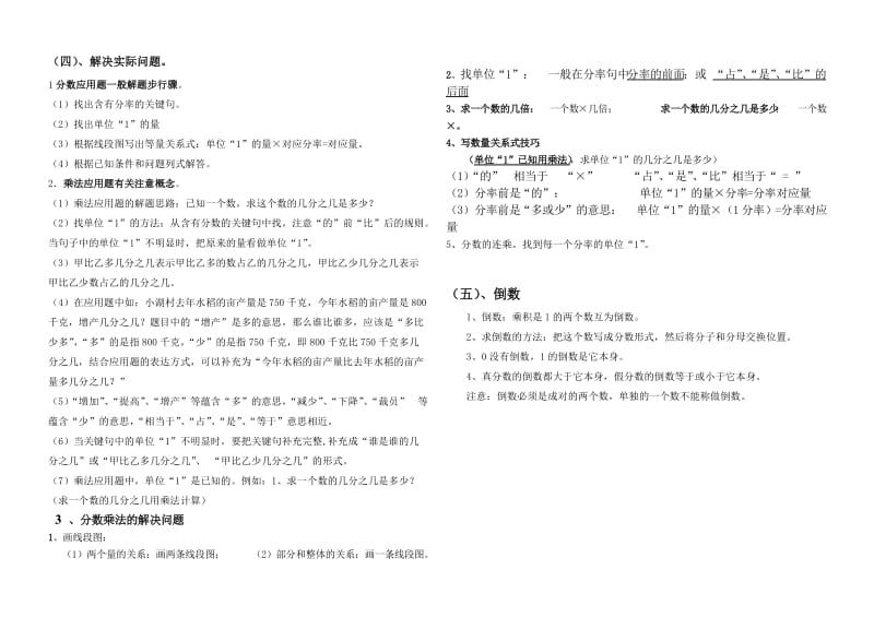 2019年六年级上册数学知识点(概念)归纳与整理(人教版).doc_第2页