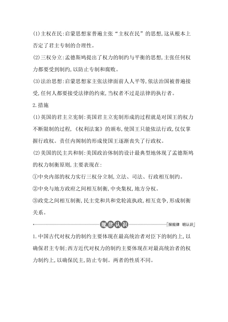 2019-2020年高三历史二轮复习套餐训练 主题十六 权力制衡与公平正义.doc_第3页