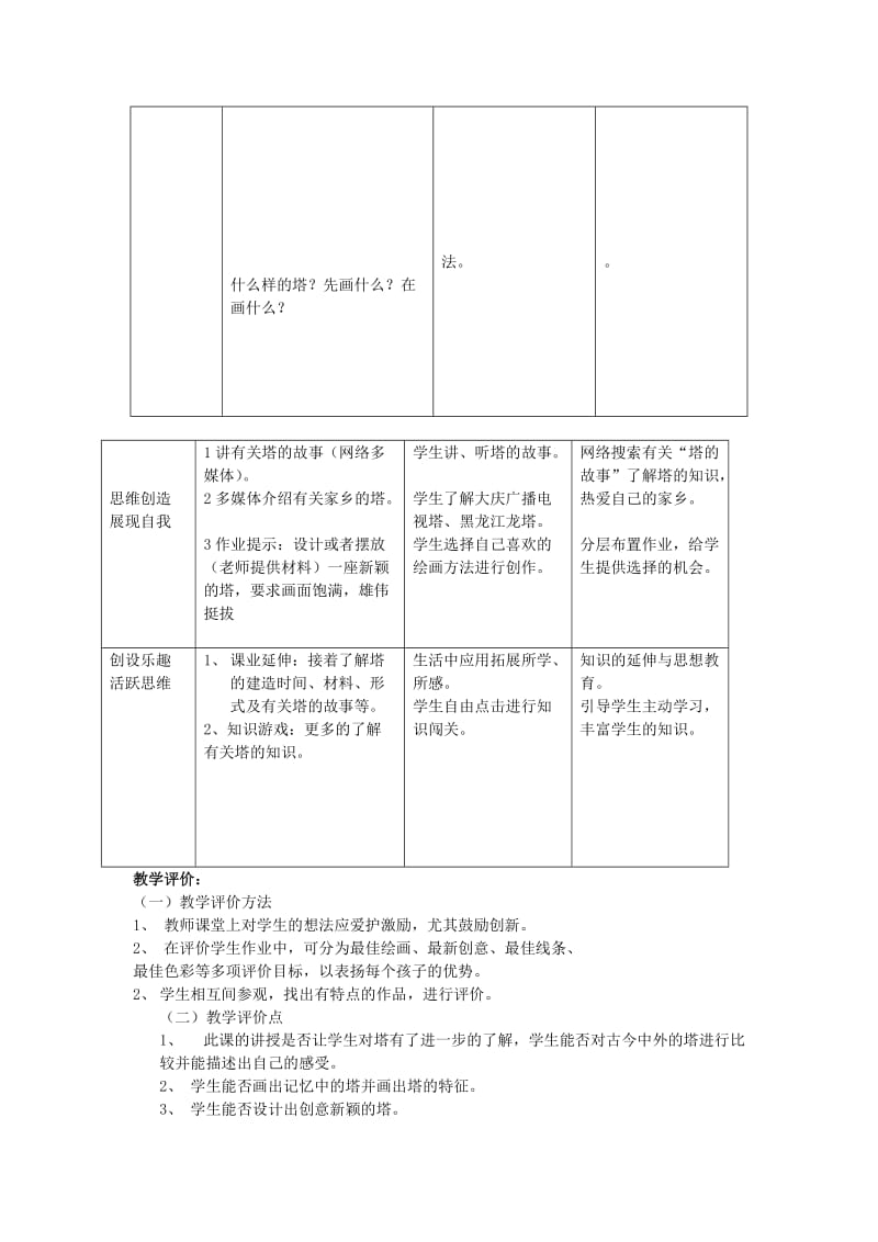 2019年二年级美术上册 雄伟的塔教案 人美版.doc_第3页