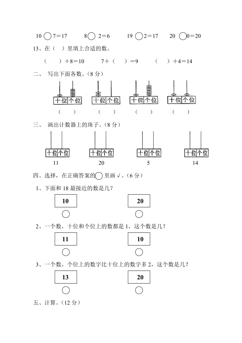 2019年一年级11~20数的认识练习题.doc_第2页