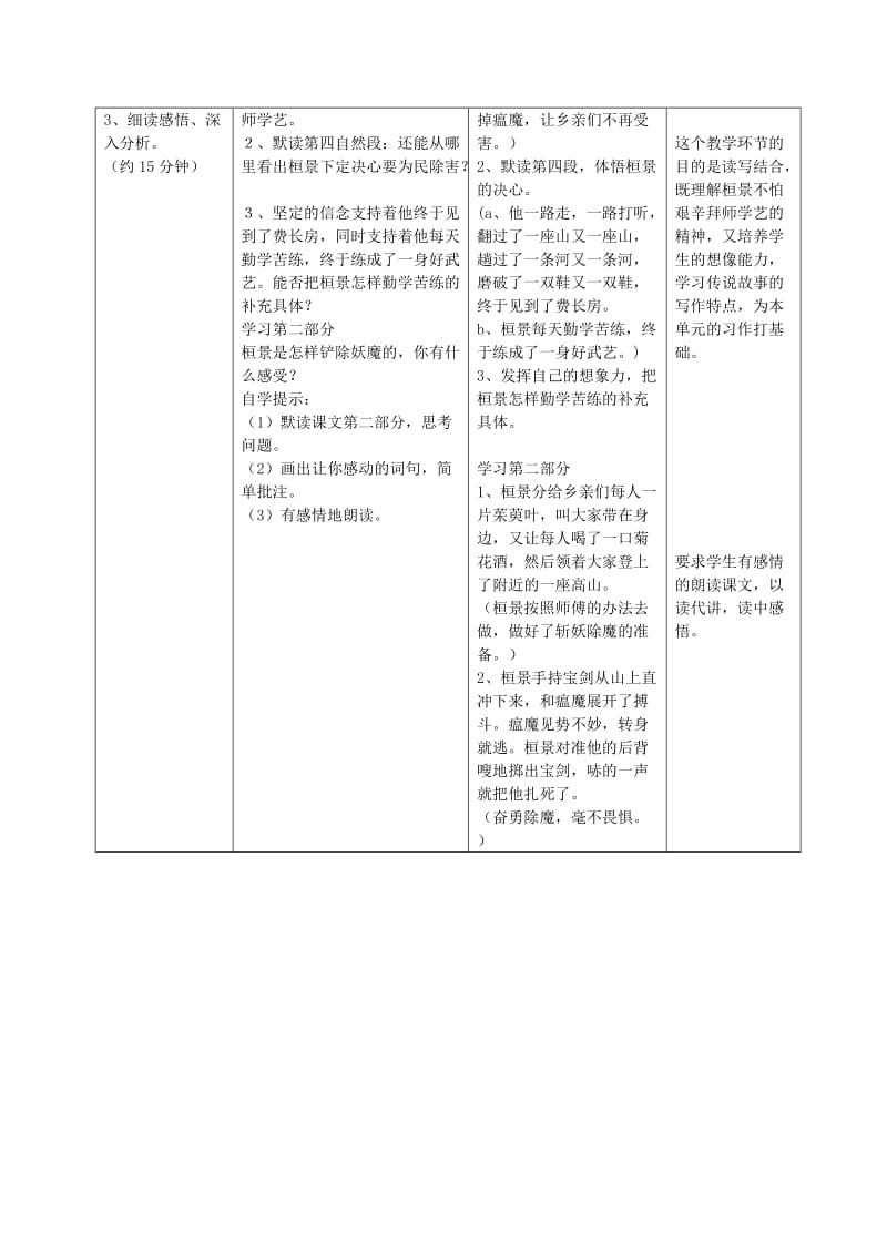 2019年四年级语文上册 29.重阳节的传说（1）教案 语文S版.doc_第3页