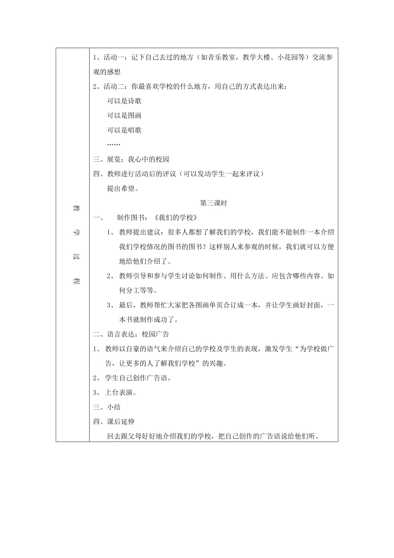 2019年一年级品德与生活上册了解我们的学校教案1北师大版.doc_第2页