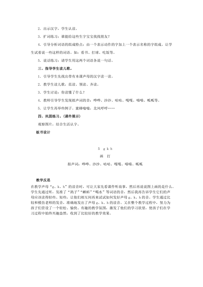 2019年一年级语文上册汉语拼音5gkh教案新人教版本.doc_第3页