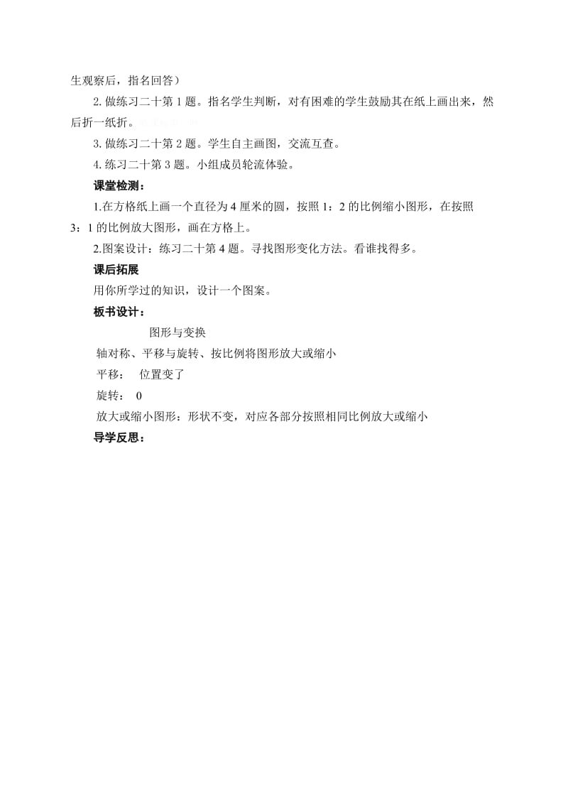 2019年六下图形与变换导学案-新课标人教版小学六年级.doc_第2页