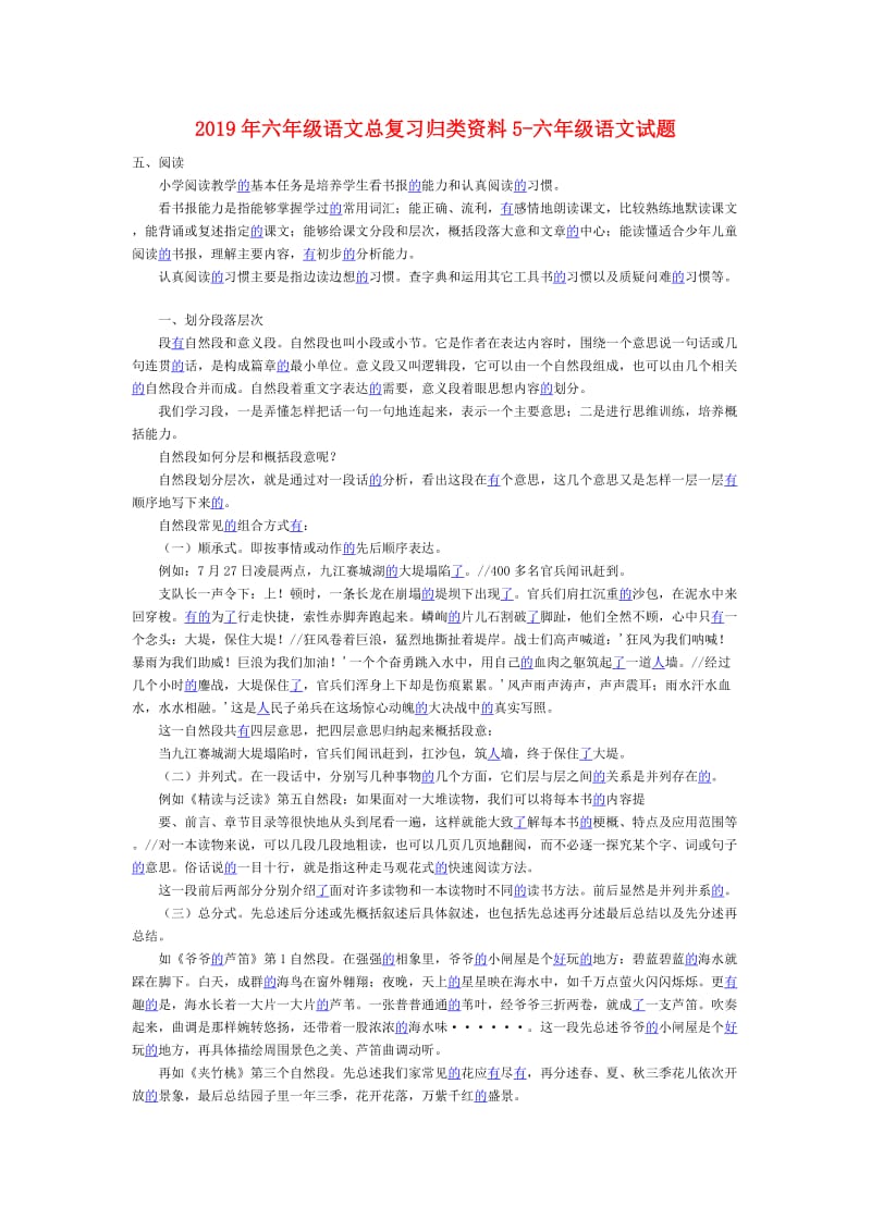 2019年六年级语文总复习归类资料5-六年级语文试题.doc_第1页