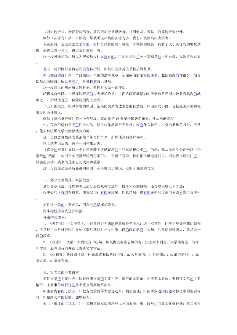 2019年六年级语文总复习归类资料5-六年级语文试题.doc_第2页