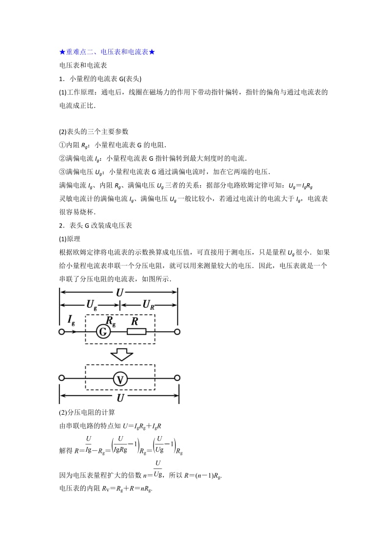 2019-2020年人教版高中物理选修3-1 第2章 第4节 串联电路和并联电路（教案）.doc_第3页