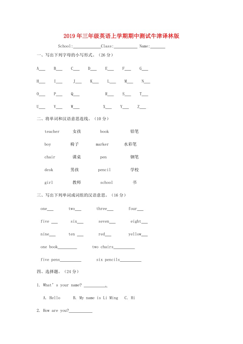 2019年三年级英语上学期期中测试牛津译林版.doc_第1页