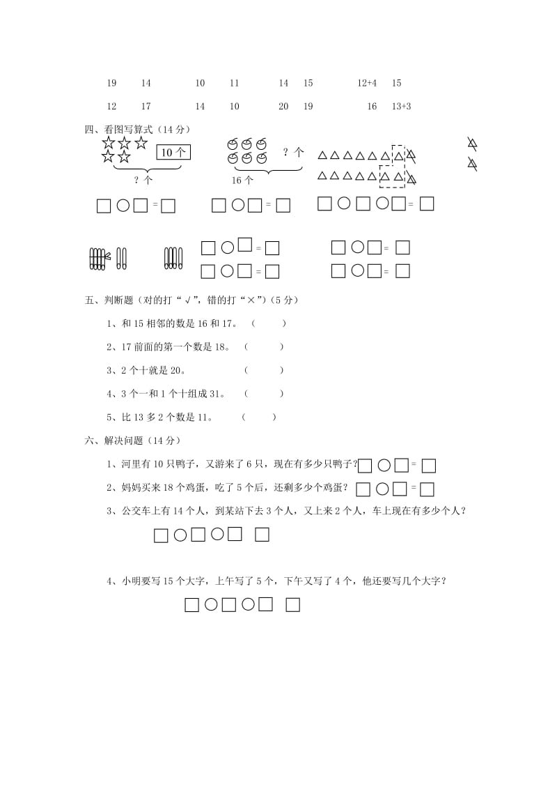 2019年一年级数学上册第六单元11-20个数的认识单元试卷1新人教版.doc_第2页