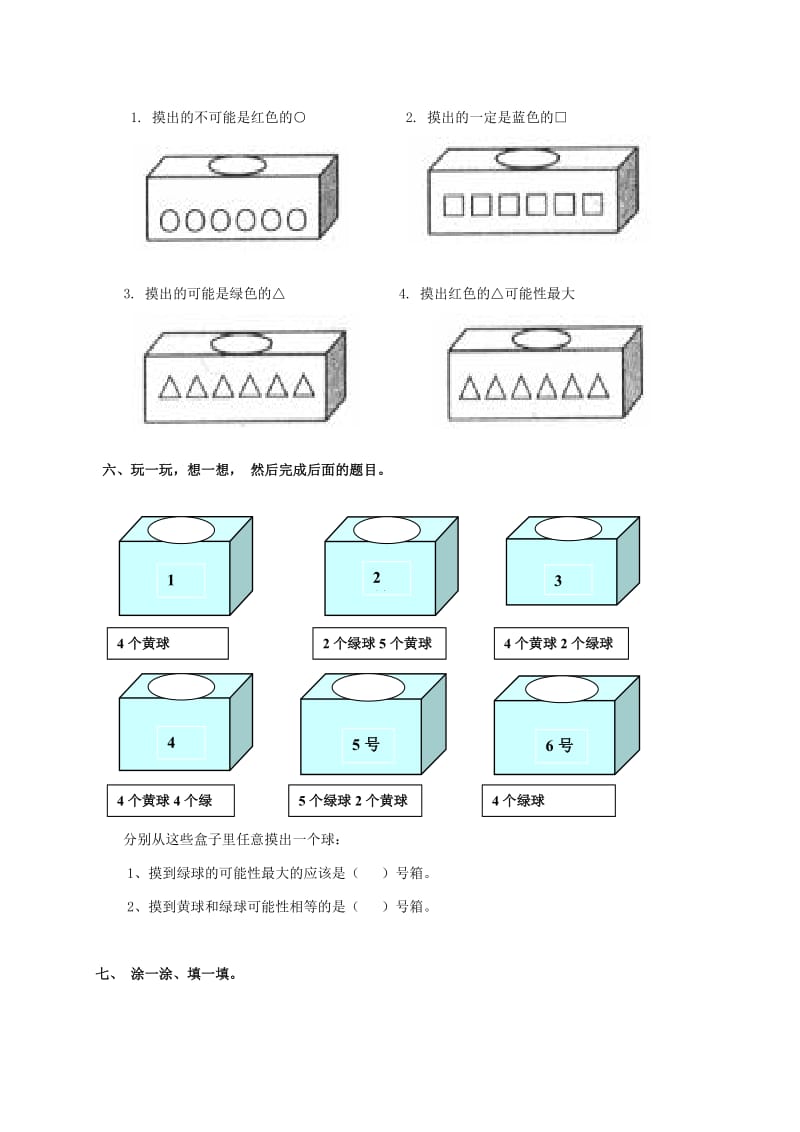 2019年三年级数学上册 专项复习 统计与可能性 新人教版.doc_第3页