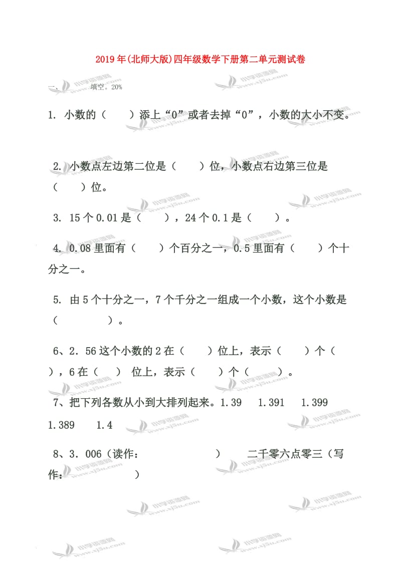 2019年(北师大版)四年级数学下册第二单元测试卷.doc_第1页