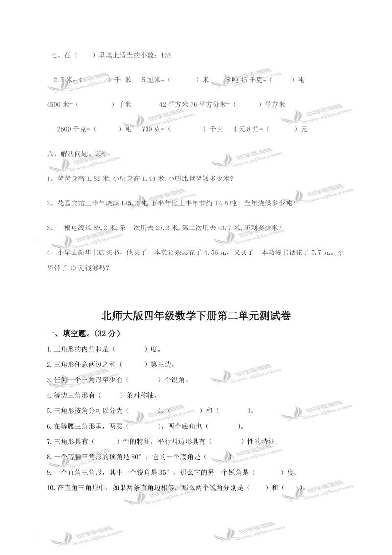 2019年(北师大版)四年级数学下册第二单元测试卷.doc_第3页