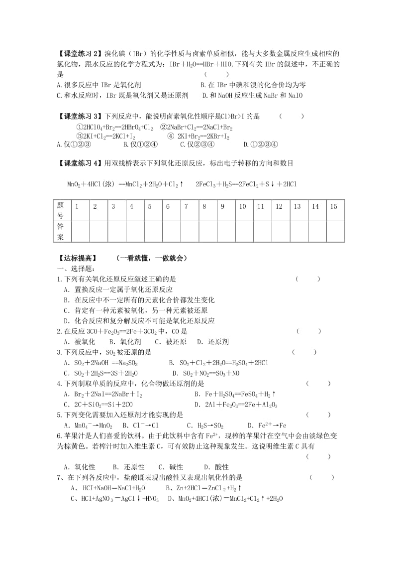 2019-2020年高一化学 氧化还原反应教学案.doc_第2页