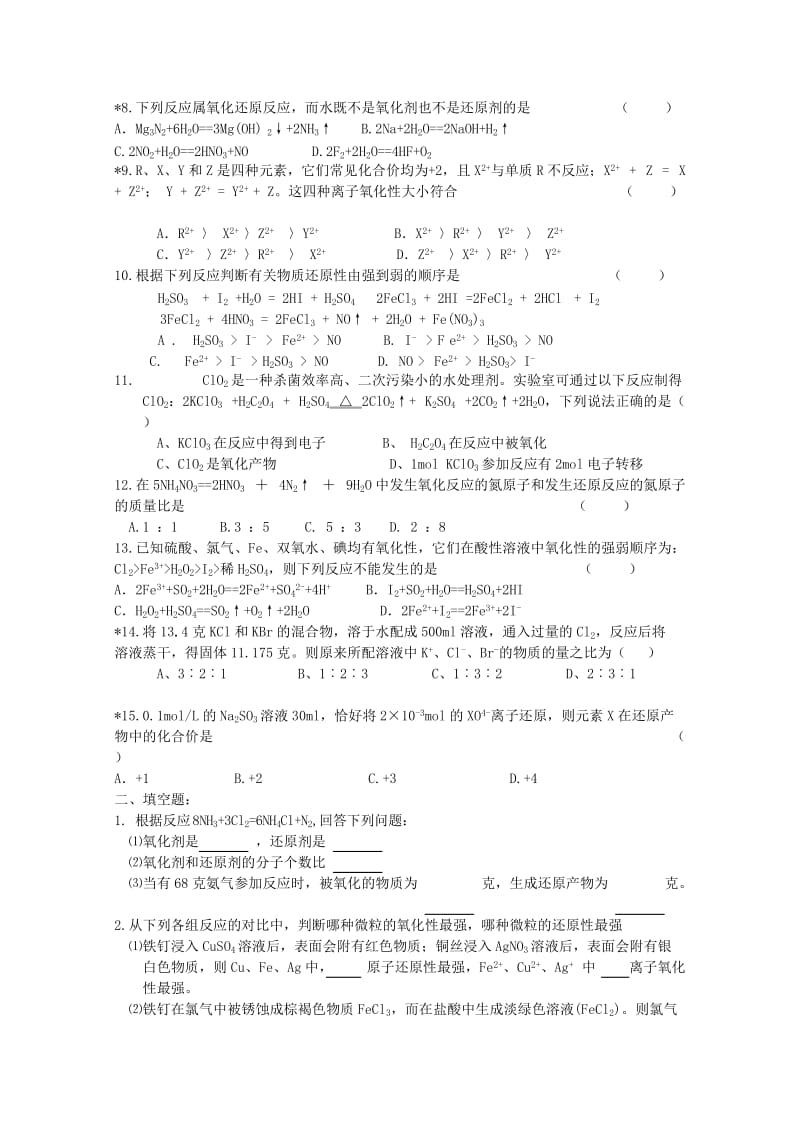 2019-2020年高一化学 氧化还原反应教学案.doc_第3页