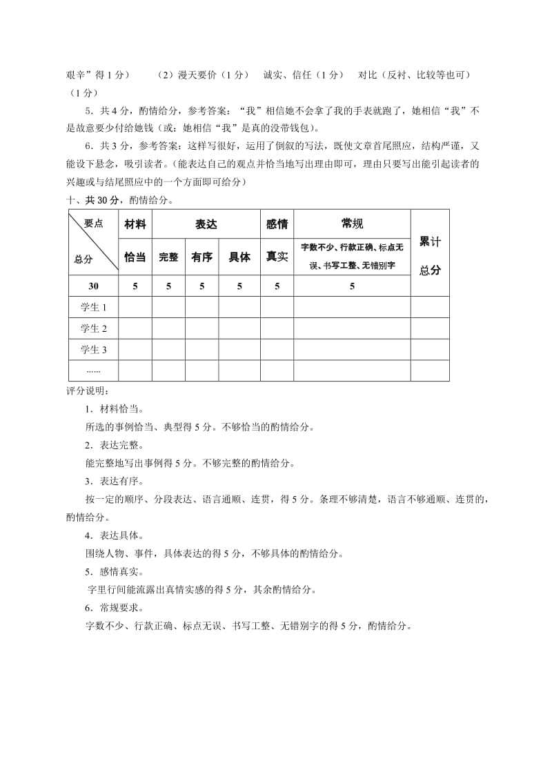 2019年小学语文五年级下册期末检测卷参考.doc_第2页