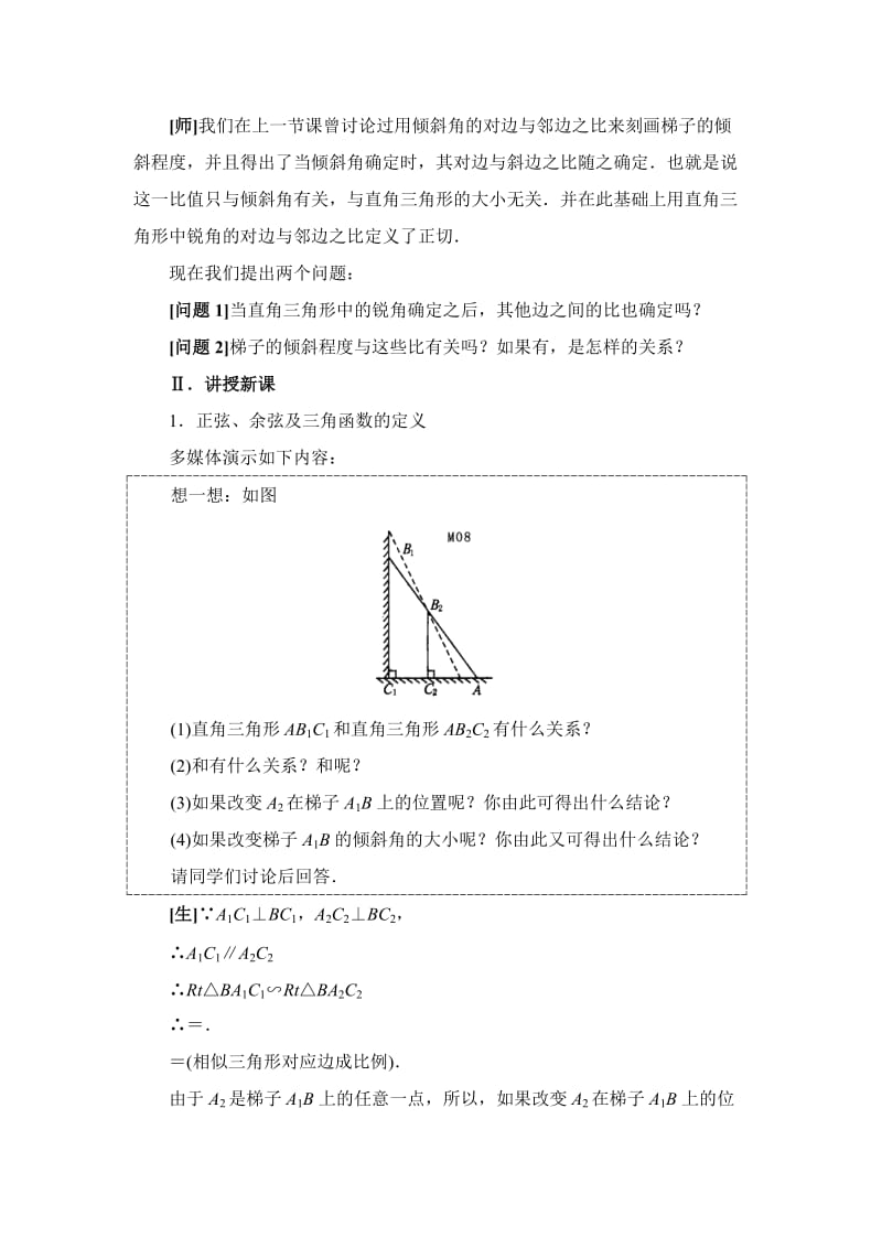 2019-2020年《从梯子的倾斜程度谈起2》教案.doc_第2页