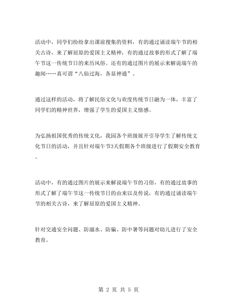 幼儿园端午节教师活动总结.doc_第2页