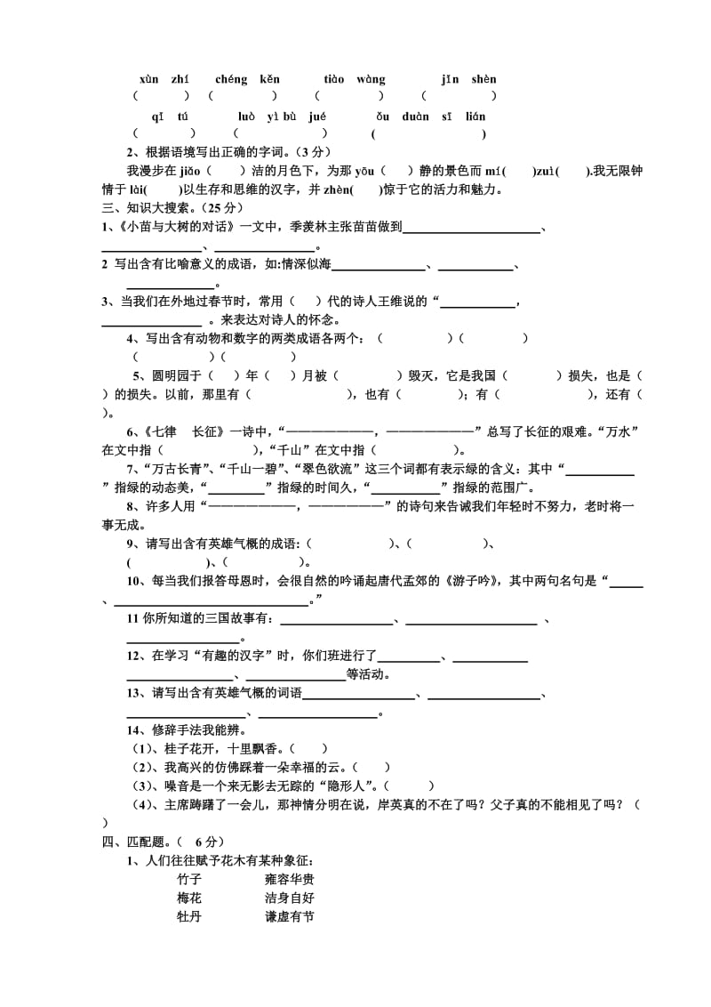 2019年五年级上册语文期末综合复习卷B.doc_第3页