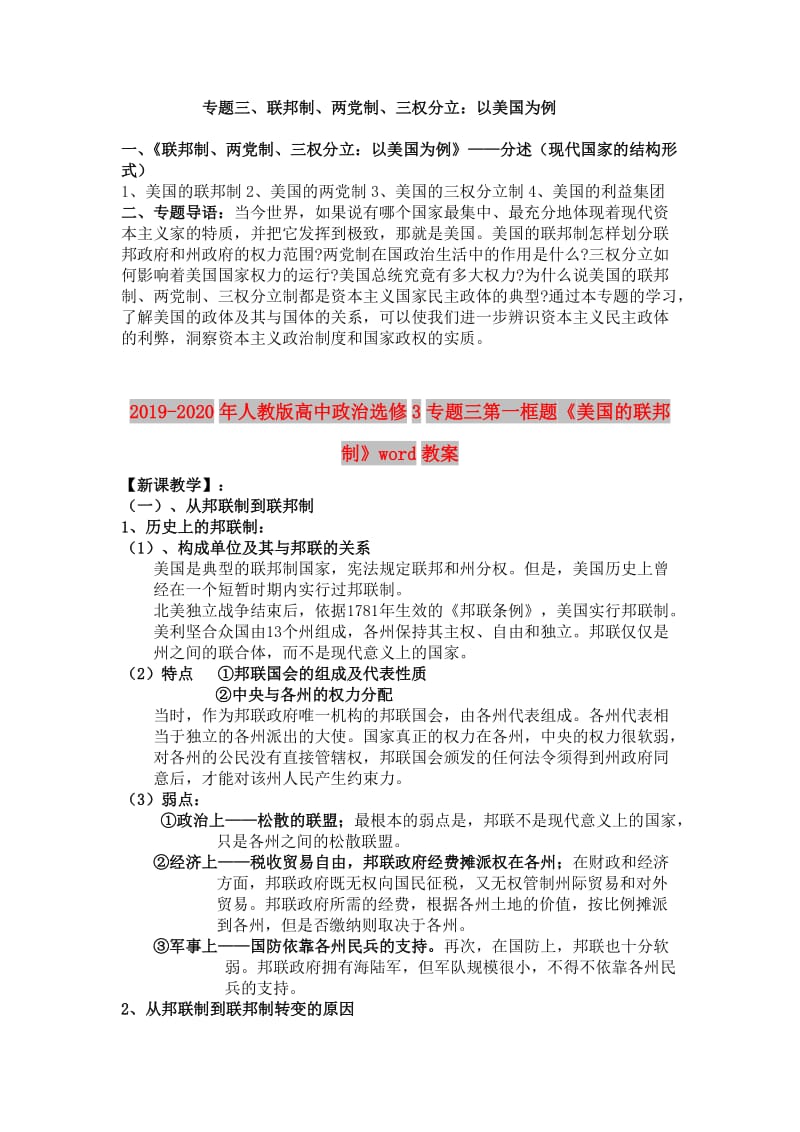 2019-2020年人教版高中政治选修3专题三第一框题《美国的联邦制》word教案.doc_第1页