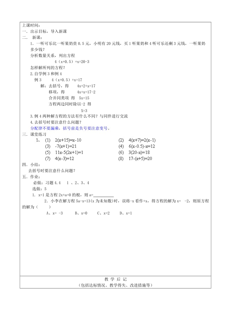 2019年六年级数学上册 4.2 解一元一次方程教案（2） 鲁教版五四制.doc_第2页