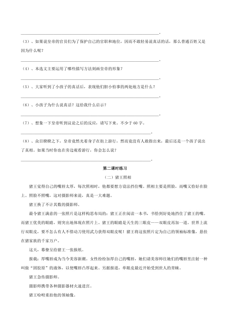 2019年六年级语文上册 第五单元 25《皇帝的新装》习题 鲁教版五四制 (I).doc_第2页