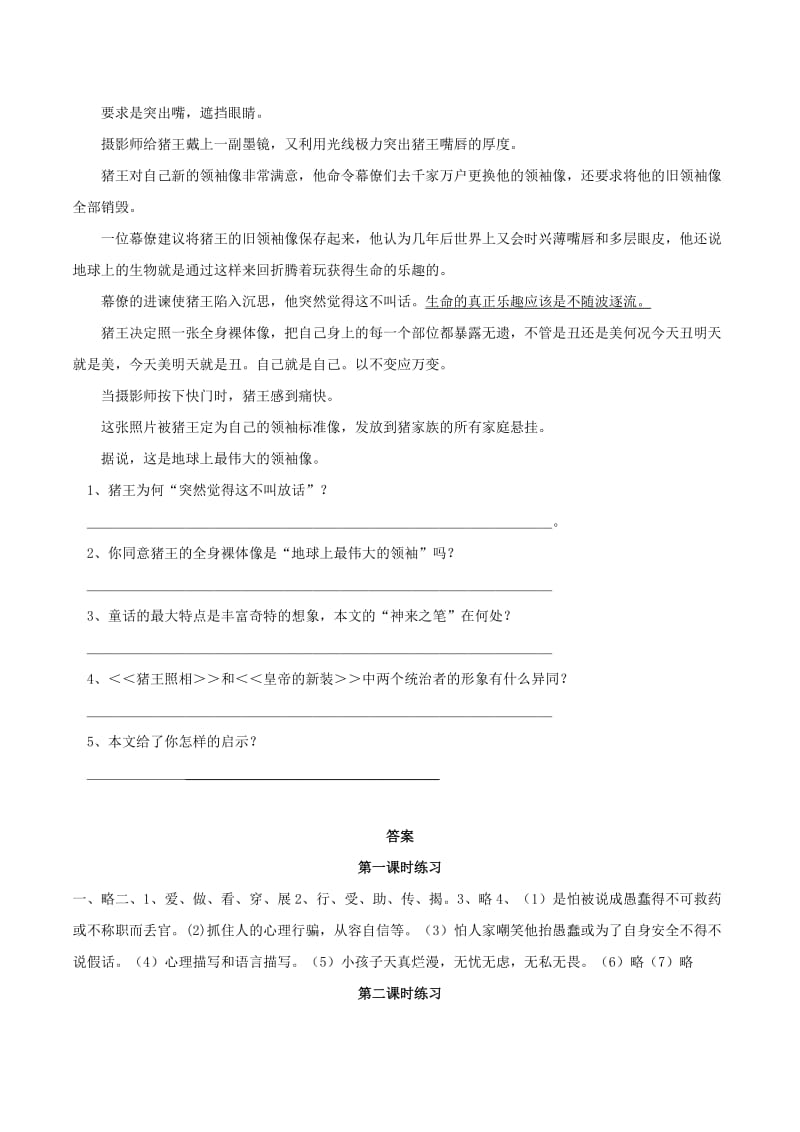 2019年六年级语文上册 第五单元 25《皇帝的新装》习题 鲁教版五四制 (I).doc_第3页