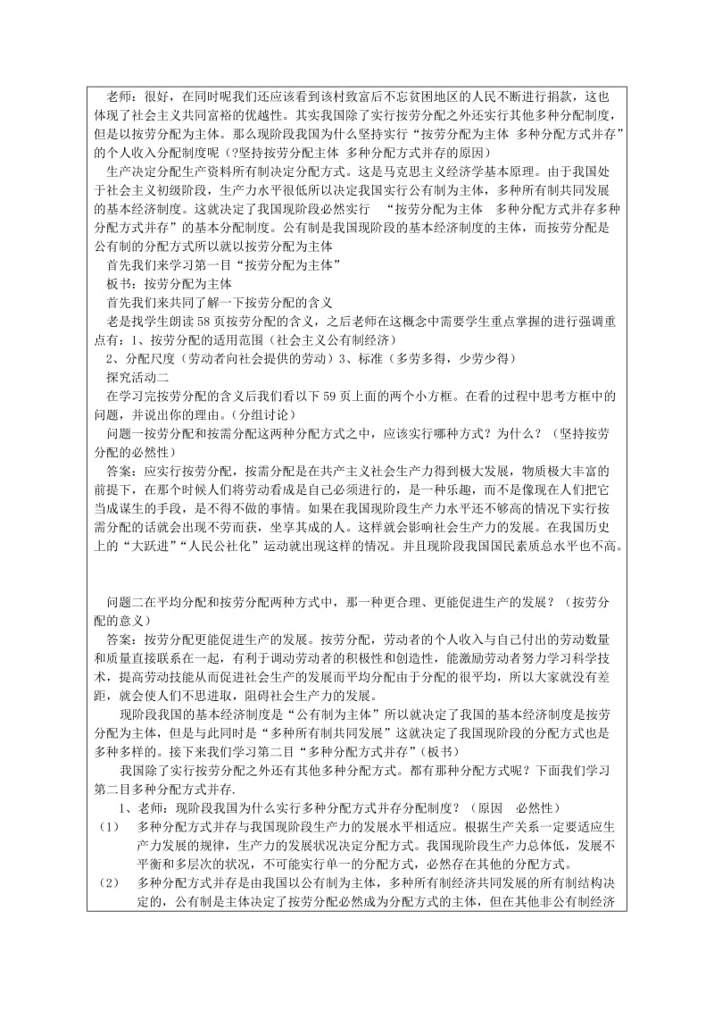 2019-2020年高一政治《按劳分配为主体多种分配方式并存》教案 新人教版.doc_第2页