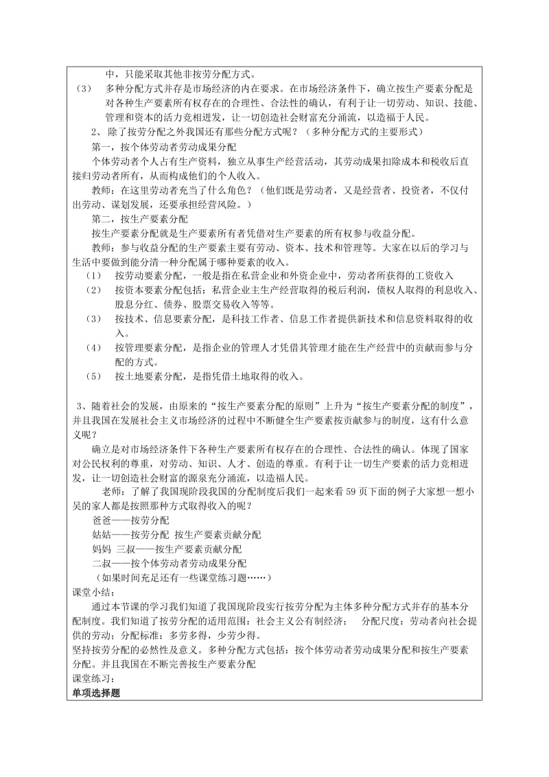 2019-2020年高一政治《按劳分配为主体多种分配方式并存》教案 新人教版.doc_第3页