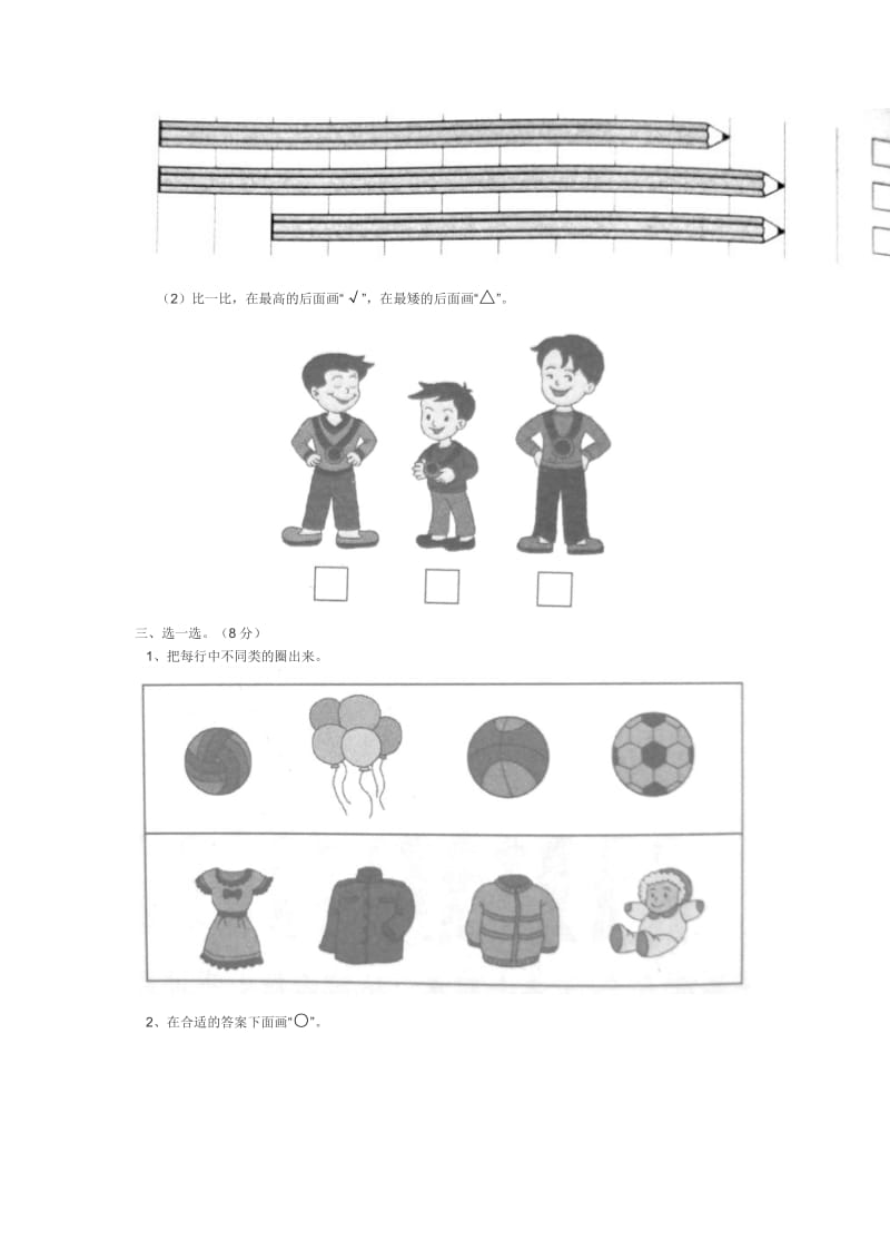 2019年一年级上册质量检测卷AB.doc_第2页