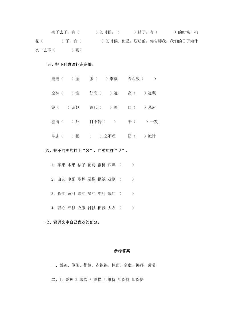 2019年五年级语文上册 匆匆练习 长春版.doc_第2页