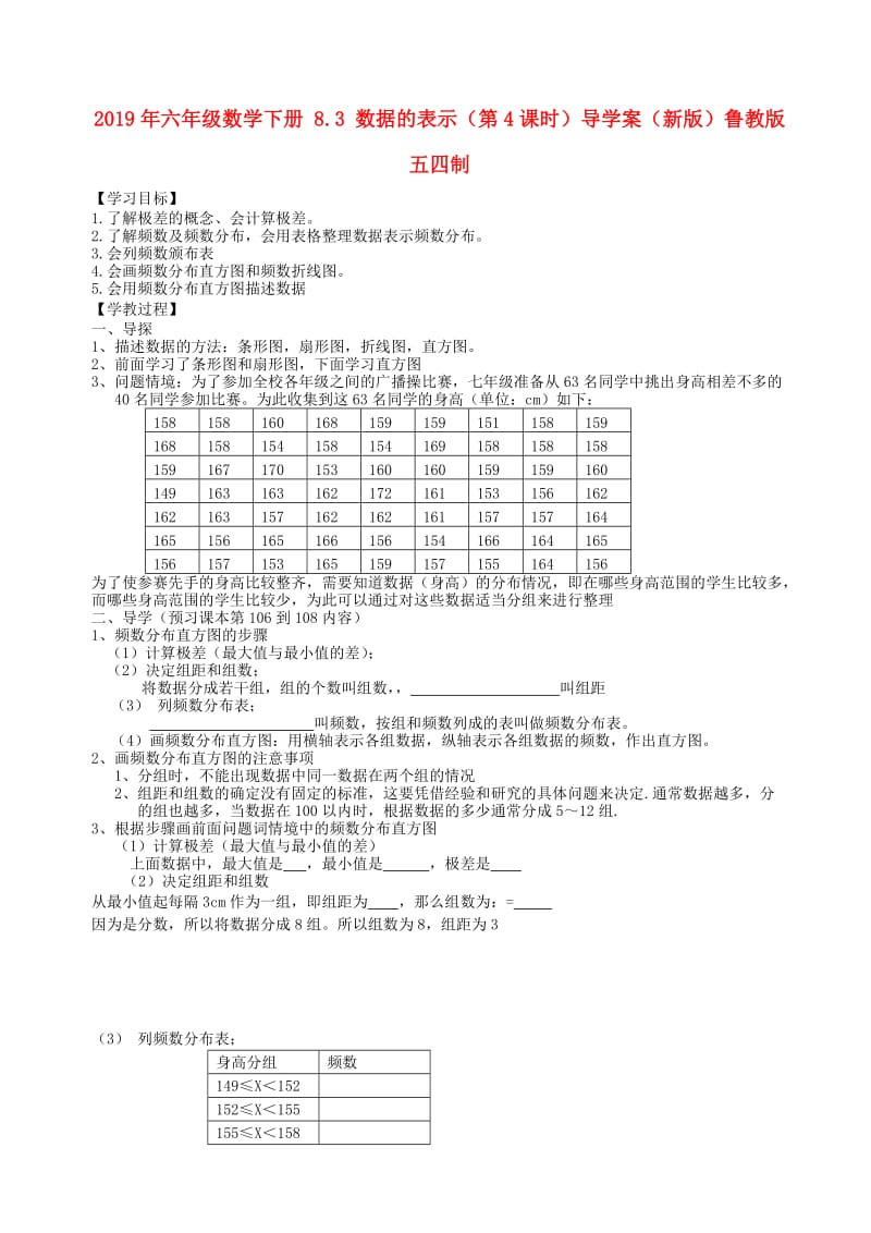 2019年六年级数学下册 8.3 数据的表示（第4课时）导学案（新版）鲁教版五四制.doc_第1页