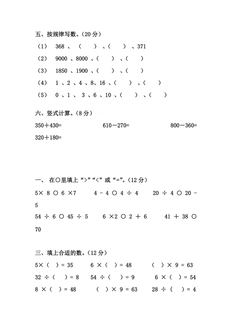 2019年二年级下册数学基础知识复习word版.doc_第3页