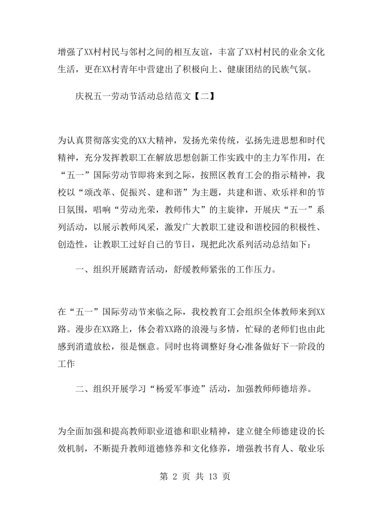 庆祝五一劳动节活动总结范文.doc_第2页