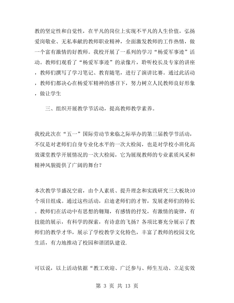 庆祝五一劳动节活动总结范文.doc_第3页