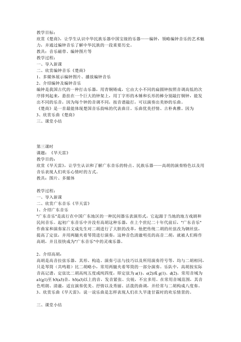 2019年鄂教版三年级下册音乐教案.doc_第2页